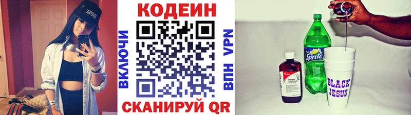 Codein напиток Lean (лин)  Полярные Зори 